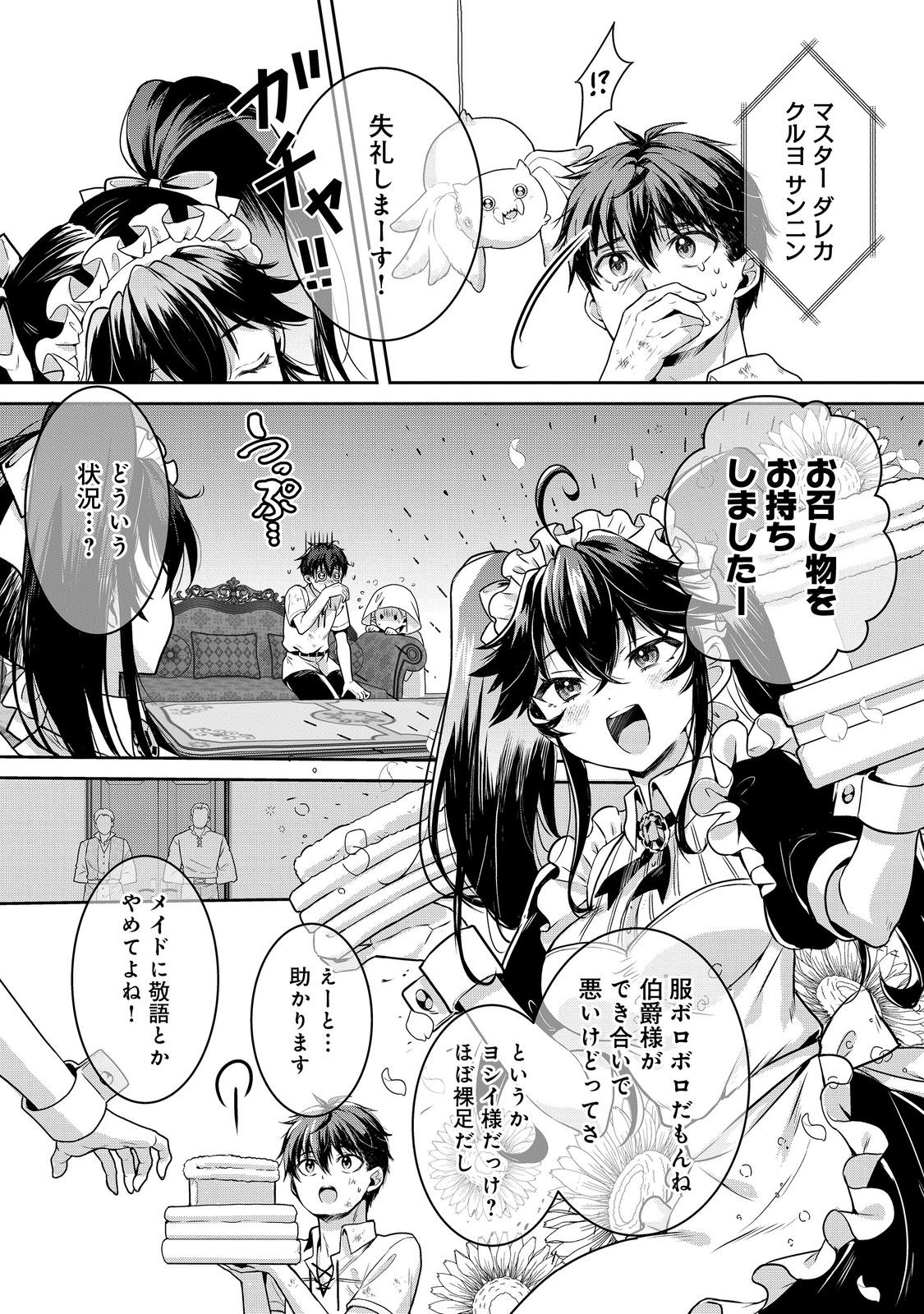 Dorei ni Kitaerareru Isekai Seikatsu - Chapter 9 - Page 4