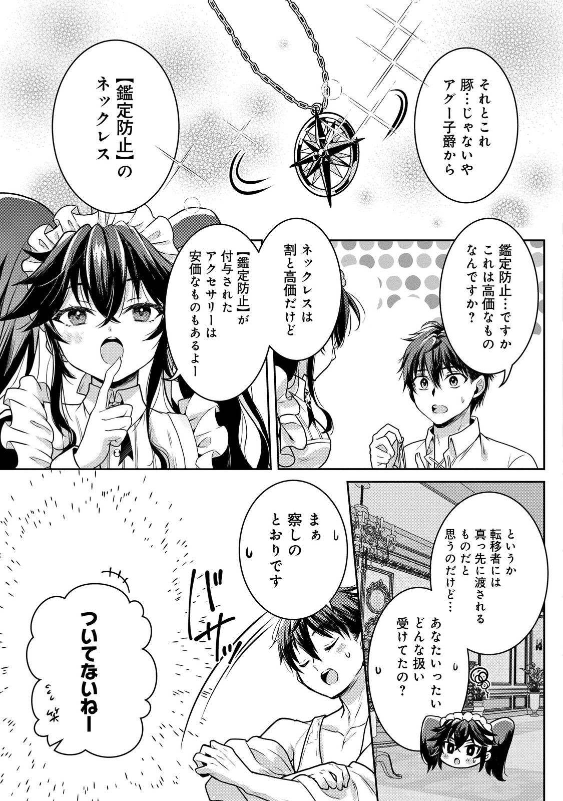 Dorei ni Kitaerareru Isekai Seikatsu - Chapter 9 - Page 5
