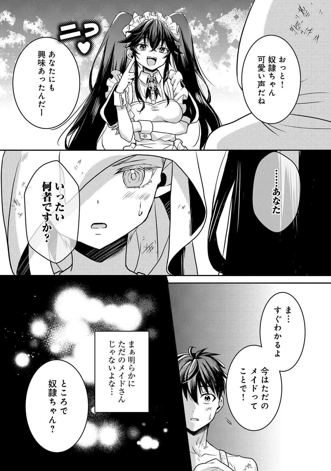 Dorei ni Kitaerareru Isekai Seikatsu - Chapter 9 - Page 8