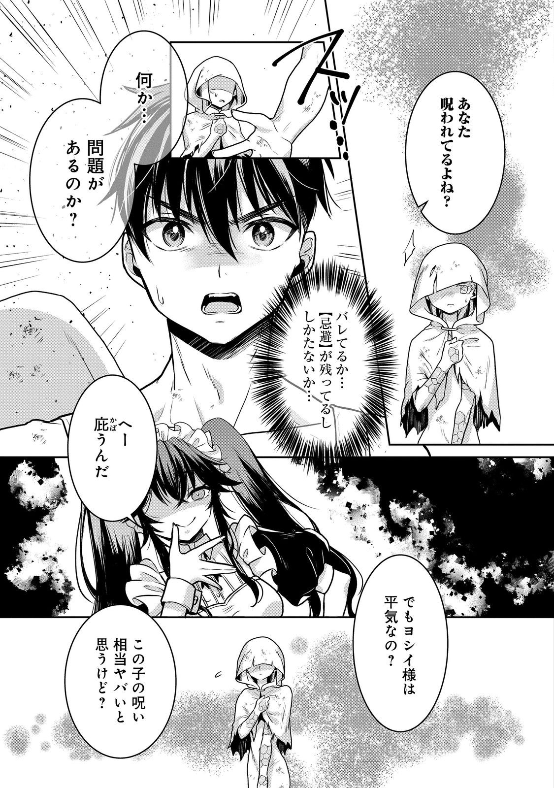 Dorei ni Kitaerareru Isekai Seikatsu - Chapter 9 - Page 9