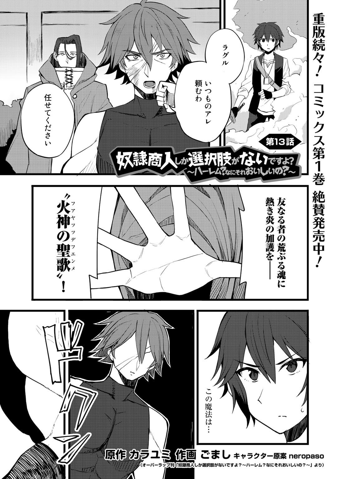 Dorei Shounin Shika Sentakushi ga Nai Desu yo? - Harem? Nani Sore Oishii no? - Chapter 13 - Page 1