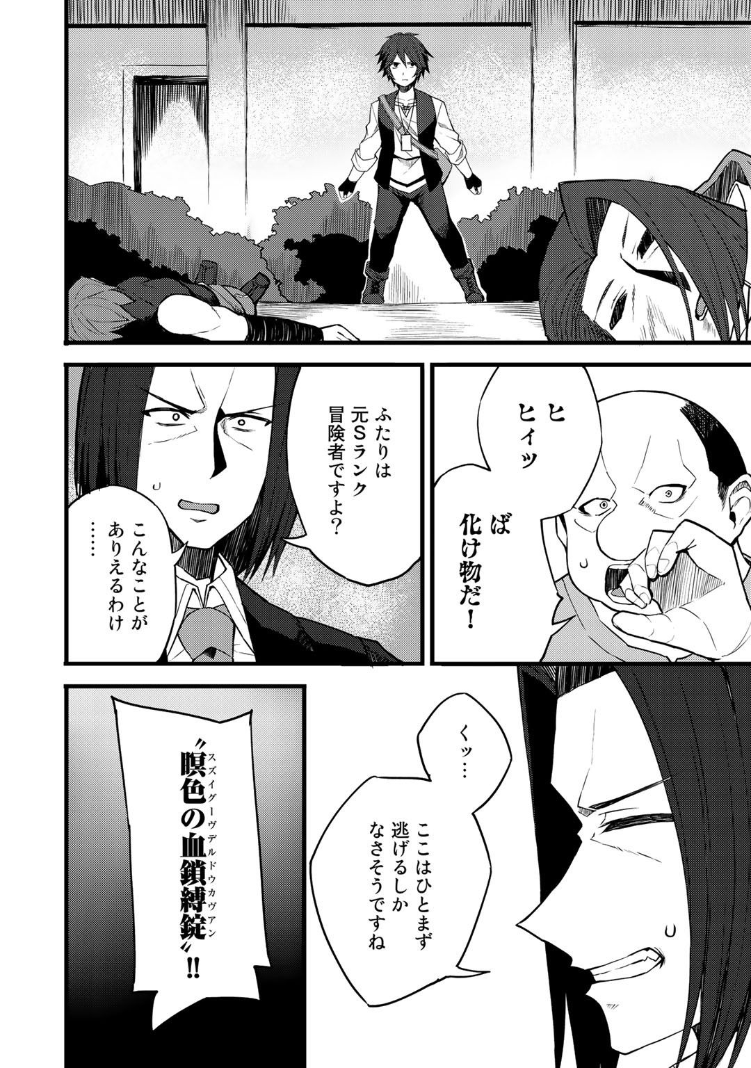 Dorei Shounin Shika Sentakushi ga Nai Desu yo? - Harem? Nani Sore Oishii no? - Chapter 13 - Page 10