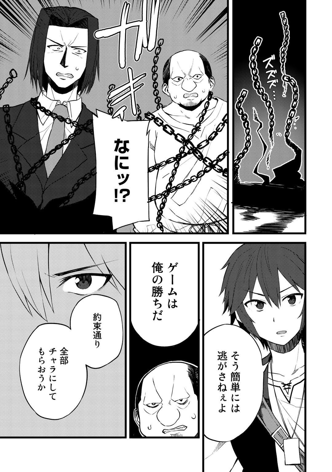Dorei Shounin Shika Sentakushi ga Nai Desu yo? - Harem? Nani Sore Oishii no? - Chapter 13 - Page 11