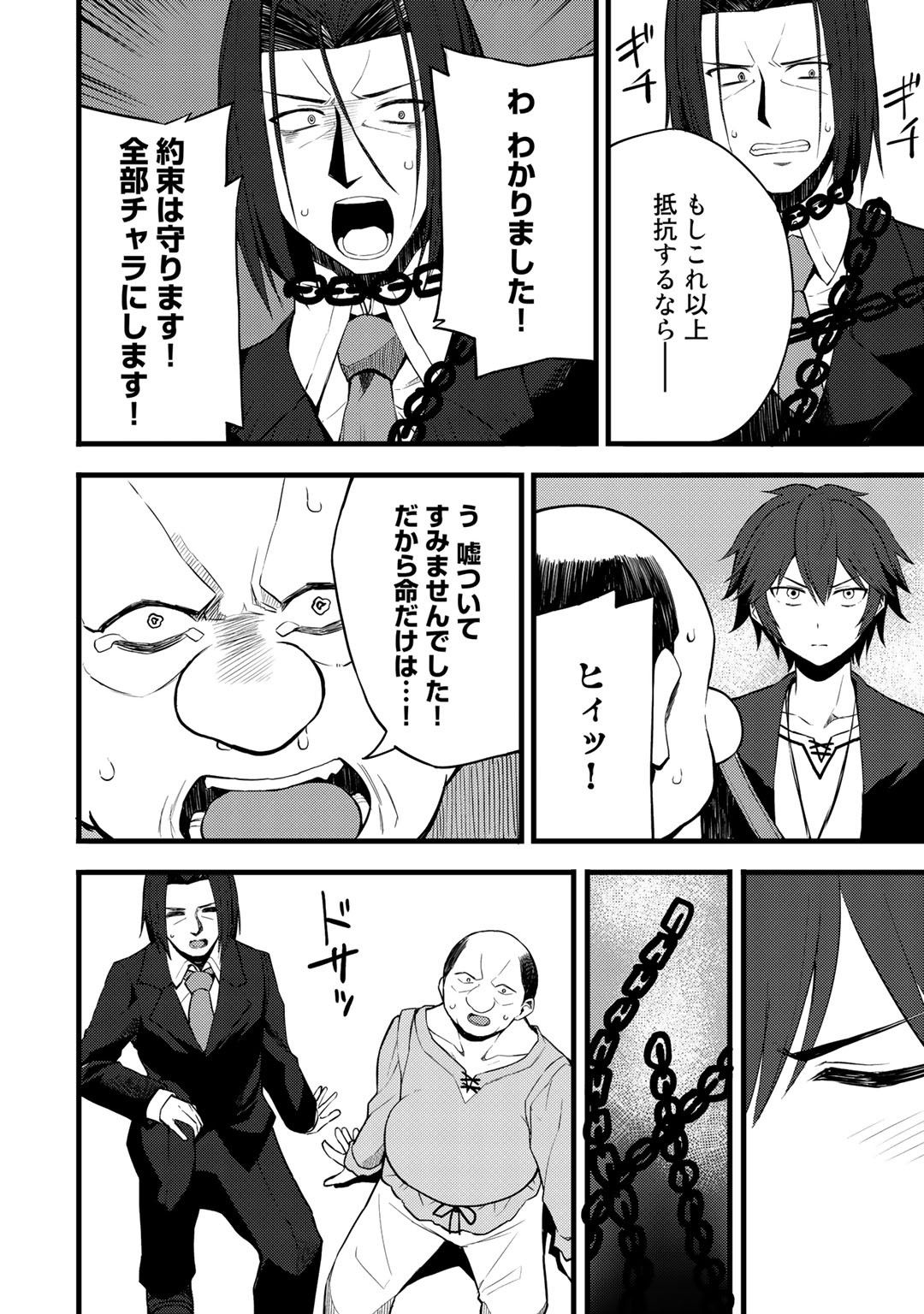 Dorei Shounin Shika Sentakushi ga Nai Desu yo? - Harem? Nani Sore Oishii no? - Chapter 13 - Page 12