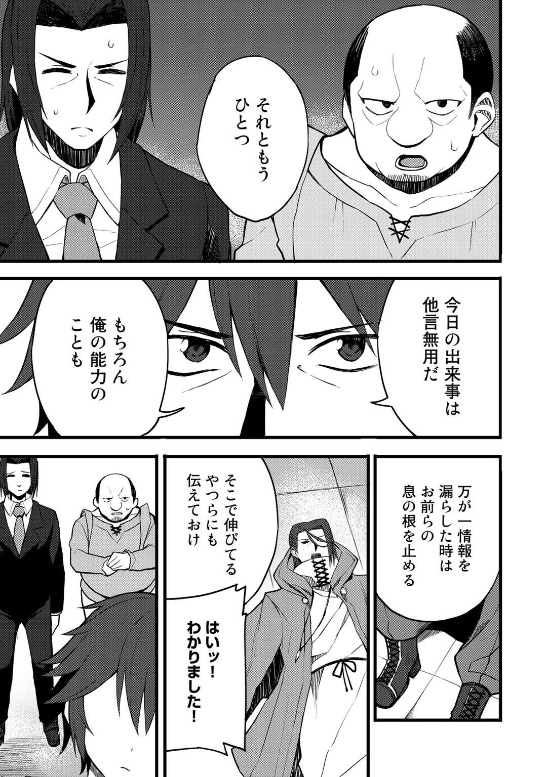 Dorei Shounin Shika Sentakushi ga Nai Desu yo? - Harem? Nani Sore Oishii no? - Chapter 13 - Page 13