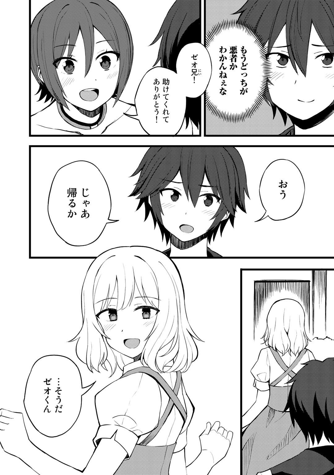 Dorei Shounin Shika Sentakushi ga Nai Desu yo? - Harem? Nani Sore Oishii no? - Chapter 13 - Page 14