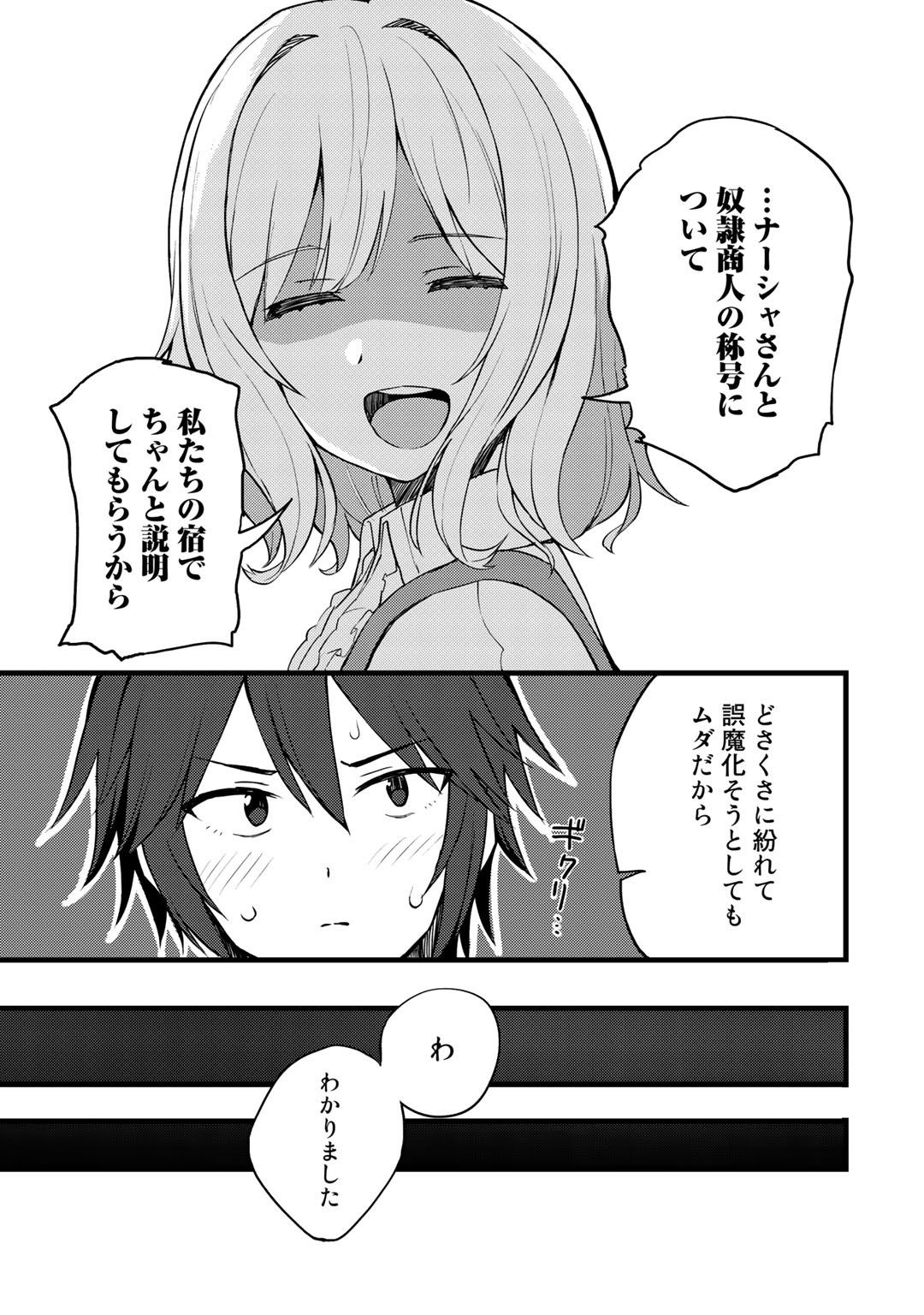 Dorei Shounin Shika Sentakushi ga Nai Desu yo? - Harem? Nani Sore Oishii no? - Chapter 13 - Page 15