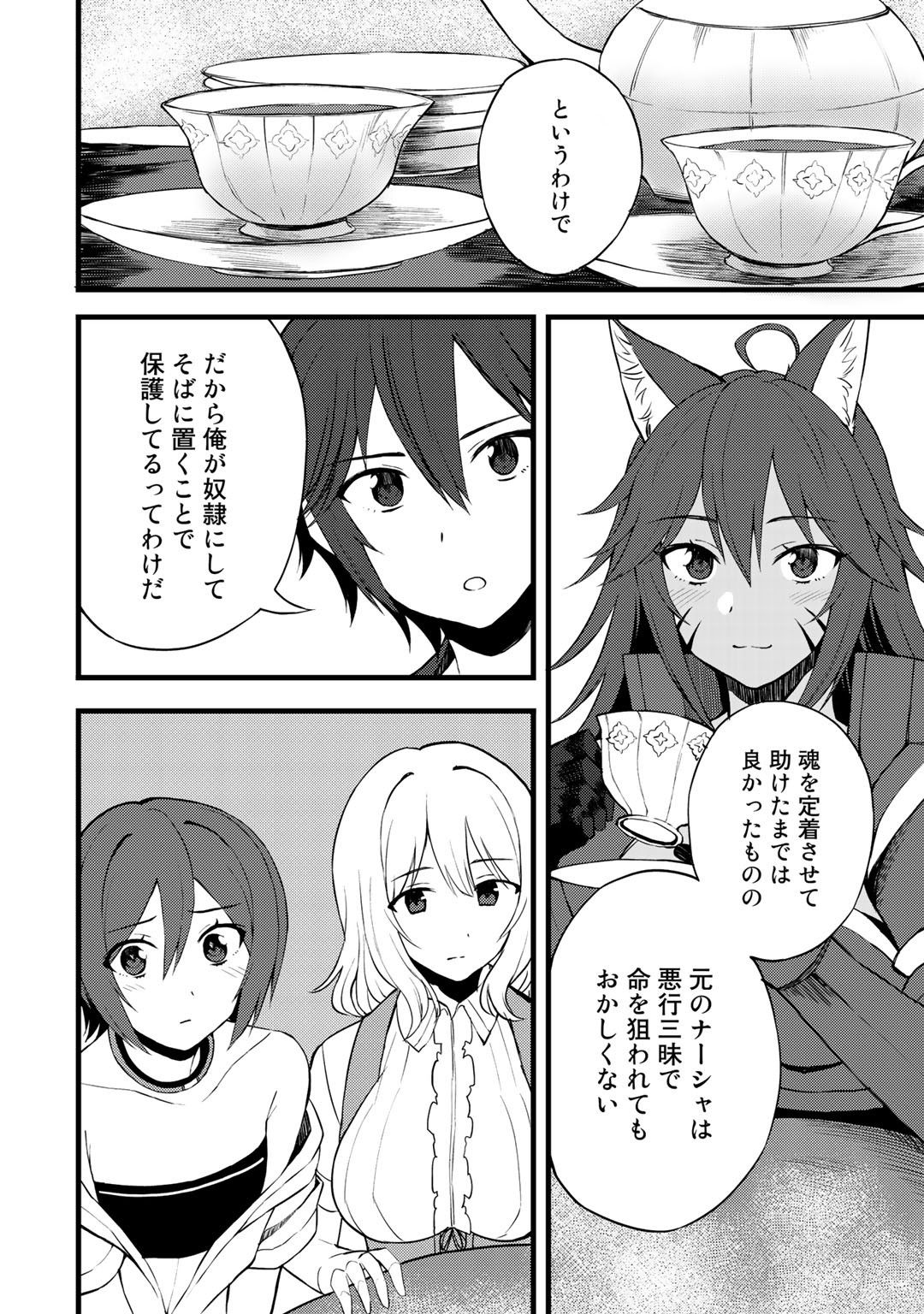Dorei Shounin Shika Sentakushi ga Nai Desu yo? - Harem? Nani Sore Oishii no? - Chapter 13 - Page 16