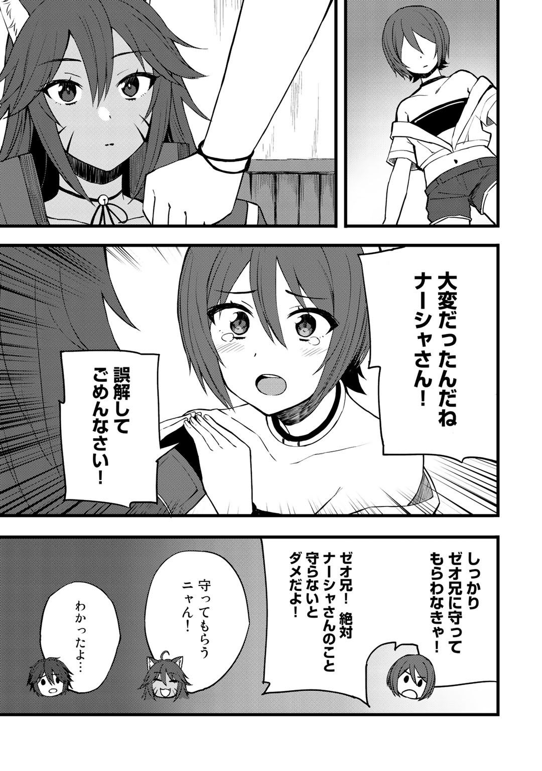 Dorei Shounin Shika Sentakushi ga Nai Desu yo? - Harem? Nani Sore Oishii no? - Chapter 13 - Page 17