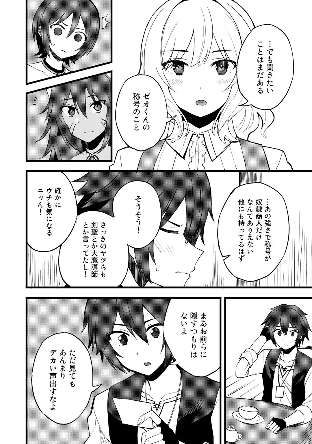 Dorei Shounin Shika Sentakushi ga Nai Desu yo? - Harem? Nani Sore Oishii no? - Chapter 13 - Page 18