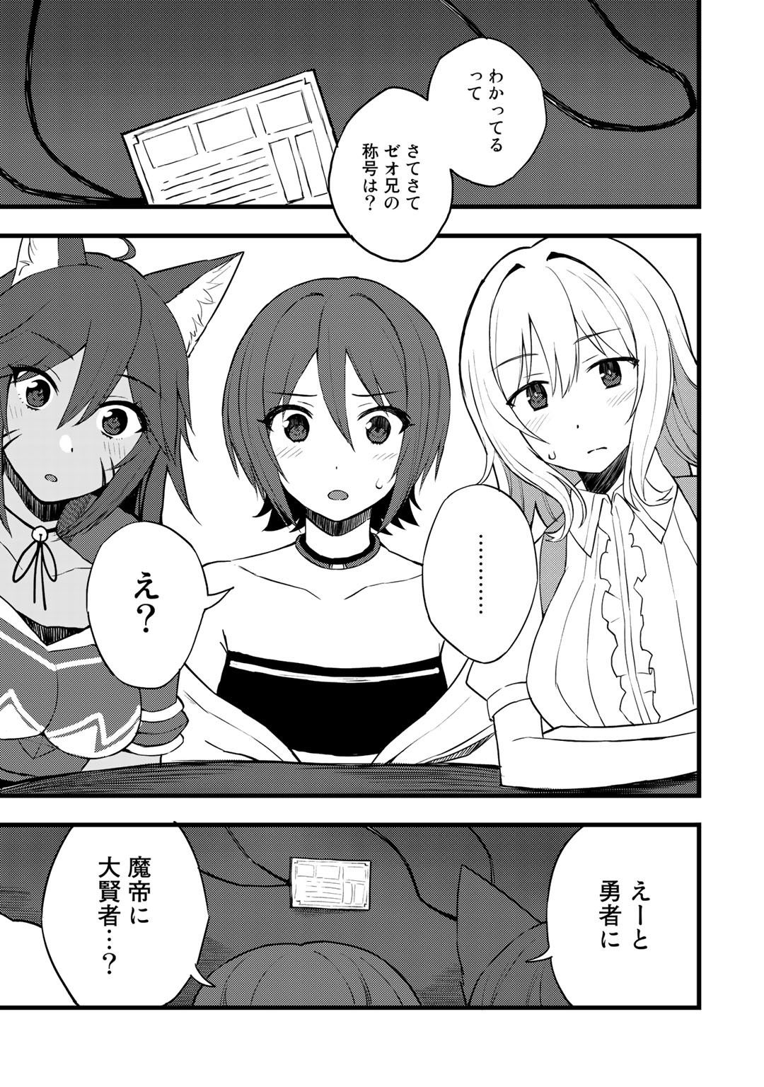 Dorei Shounin Shika Sentakushi ga Nai Desu yo? - Harem? Nani Sore Oishii no? - Chapter 13 - Page 19