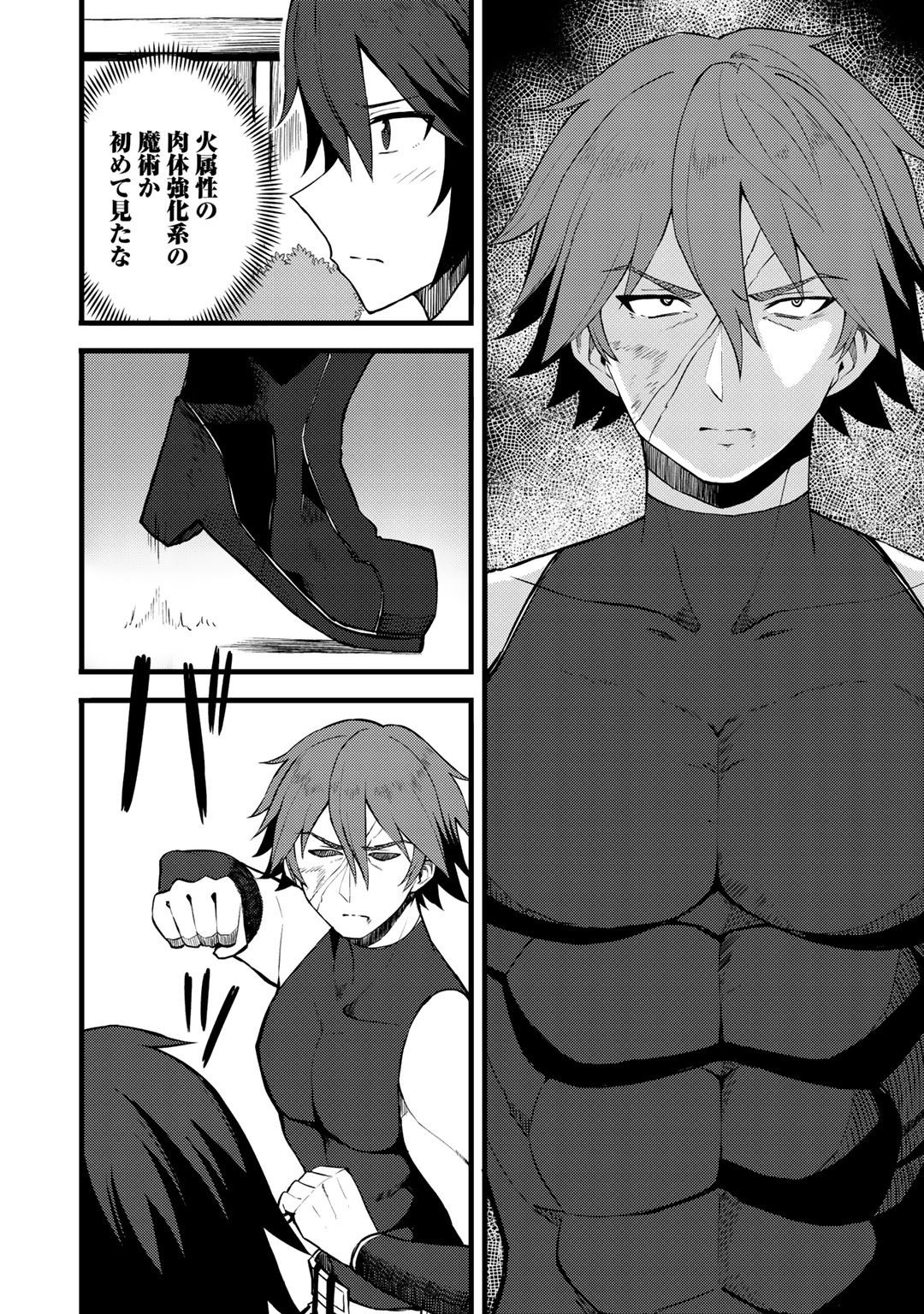 Dorei Shounin Shika Sentakushi ga Nai Desu yo? - Harem? Nani Sore Oishii no? - Chapter 13 - Page 2