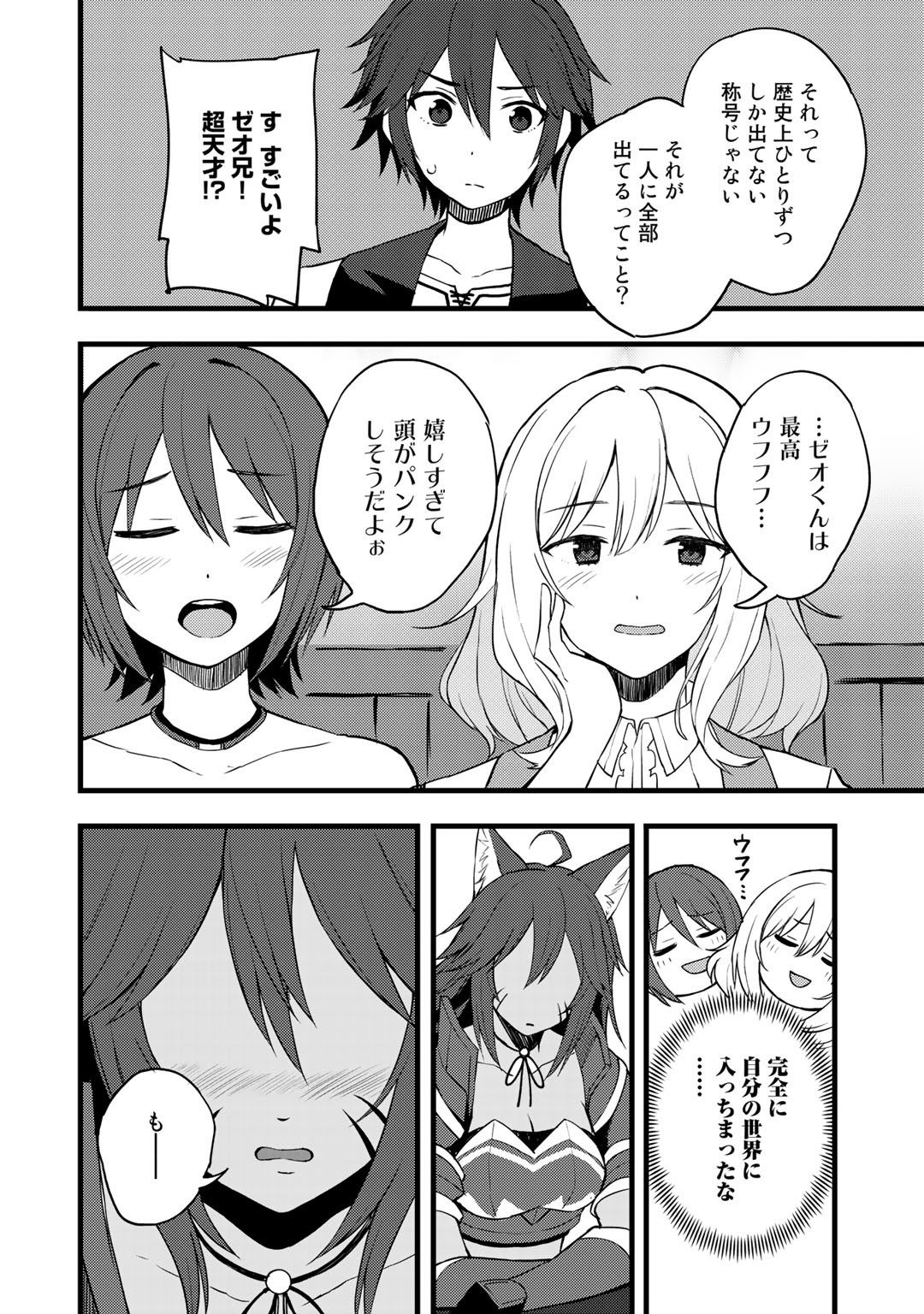 Dorei Shounin Shika Sentakushi ga Nai Desu yo? - Harem? Nani Sore Oishii no? - Chapter 13 - Page 20