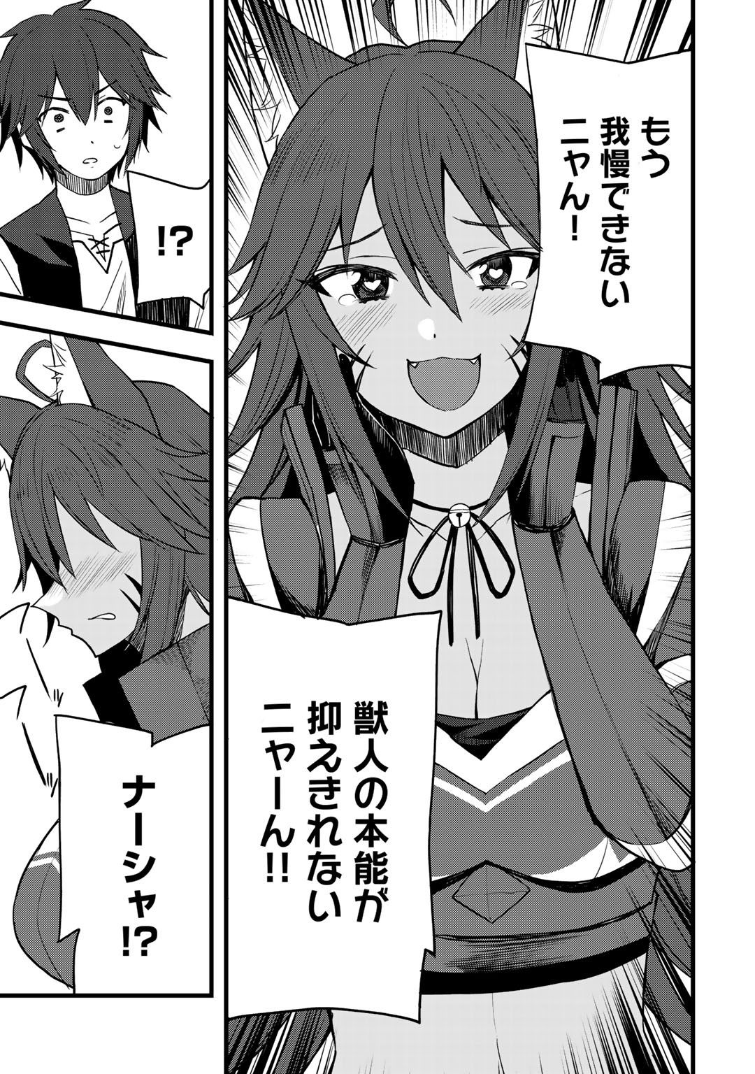 Dorei Shounin Shika Sentakushi ga Nai Desu yo? - Harem? Nani Sore Oishii no? - Chapter 13 - Page 21