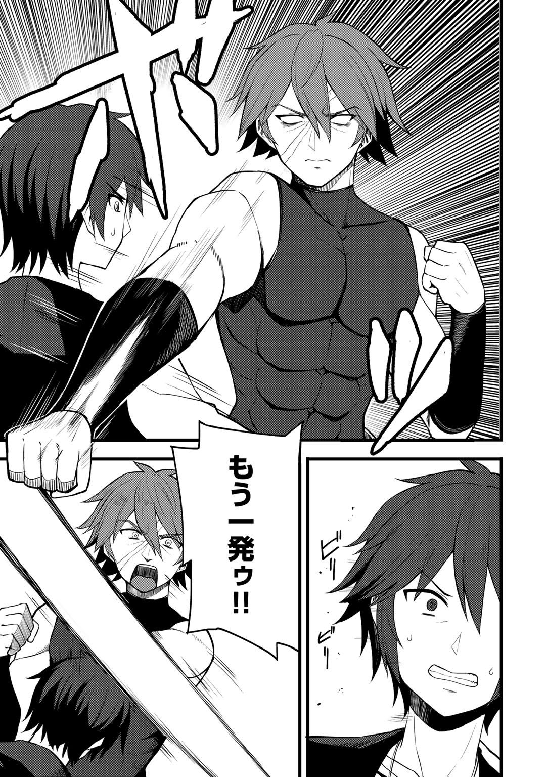 Dorei Shounin Shika Sentakushi ga Nai Desu yo? - Harem? Nani Sore Oishii no? - Chapter 13 - Page 3