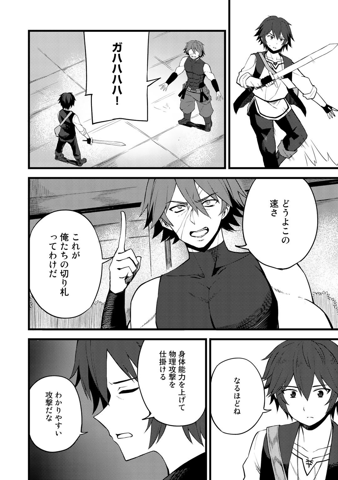 Dorei Shounin Shika Sentakushi ga Nai Desu yo? - Harem? Nani Sore Oishii no? - Chapter 13 - Page 4