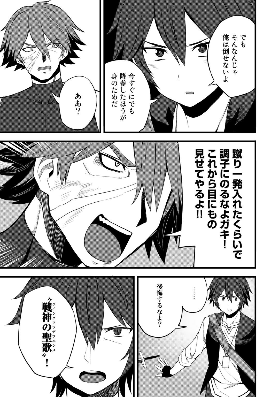 Dorei Shounin Shika Sentakushi ga Nai Desu yo? - Harem? Nani Sore Oishii no? - Chapter 13 - Page 5