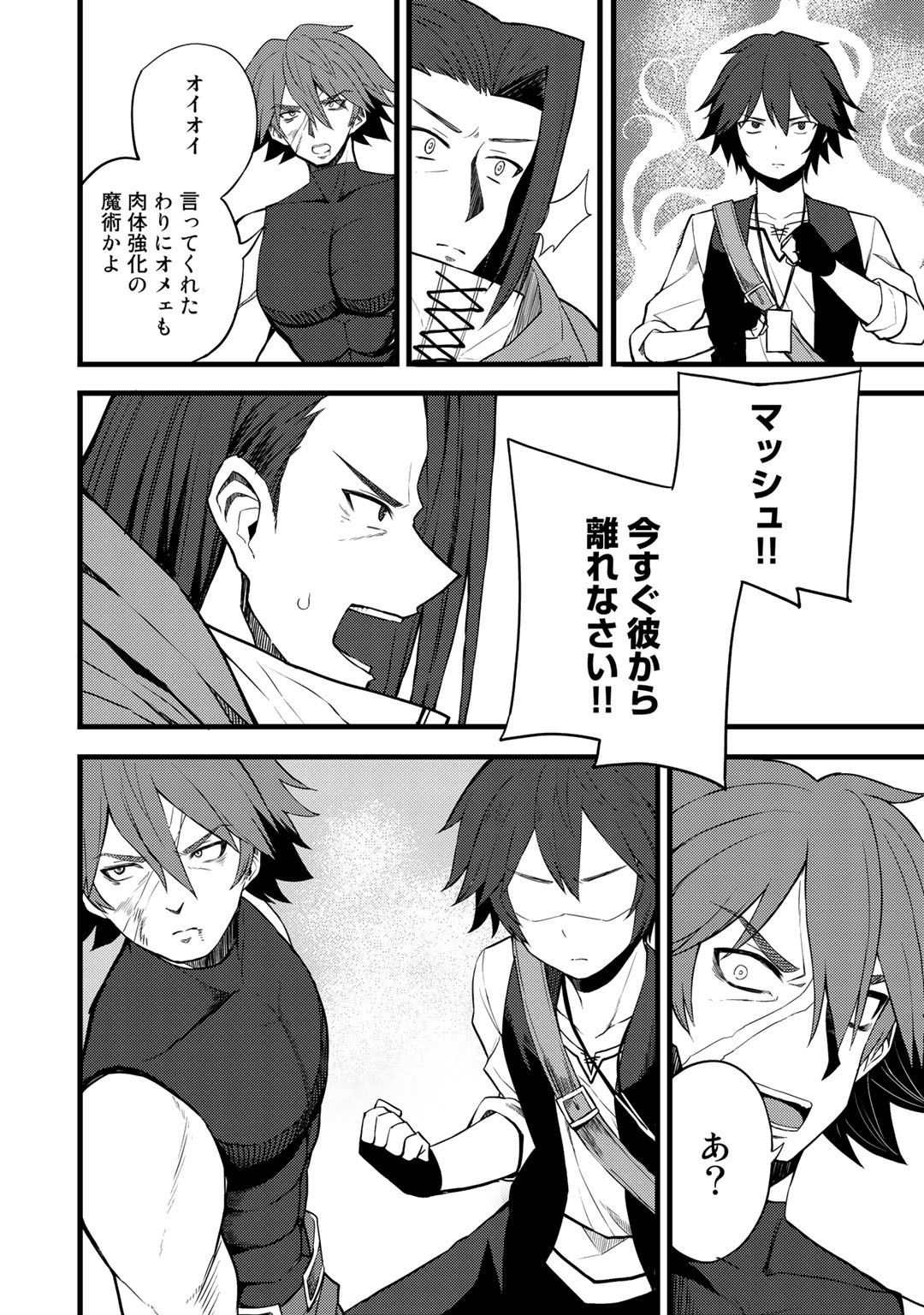 Dorei Shounin Shika Sentakushi ga Nai Desu yo? - Harem? Nani Sore Oishii no? - Chapter 13 - Page 6
