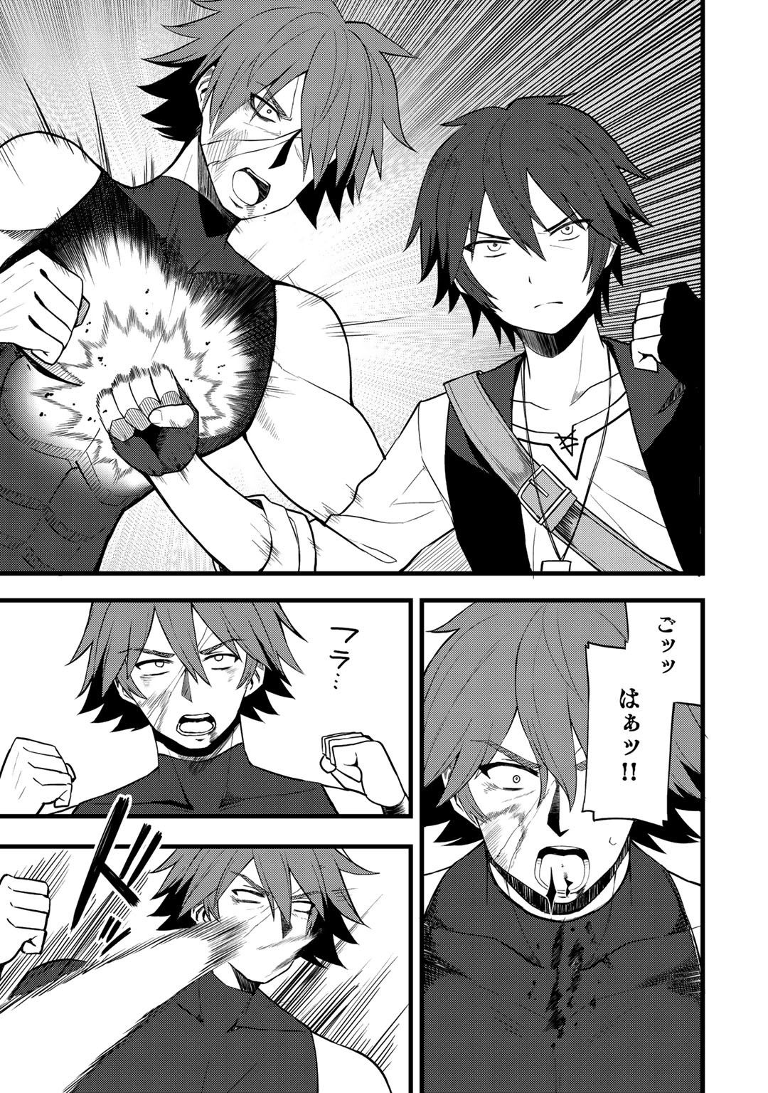 Dorei Shounin Shika Sentakushi ga Nai Desu yo? - Harem? Nani Sore Oishii no? - Chapter 13 - Page 7