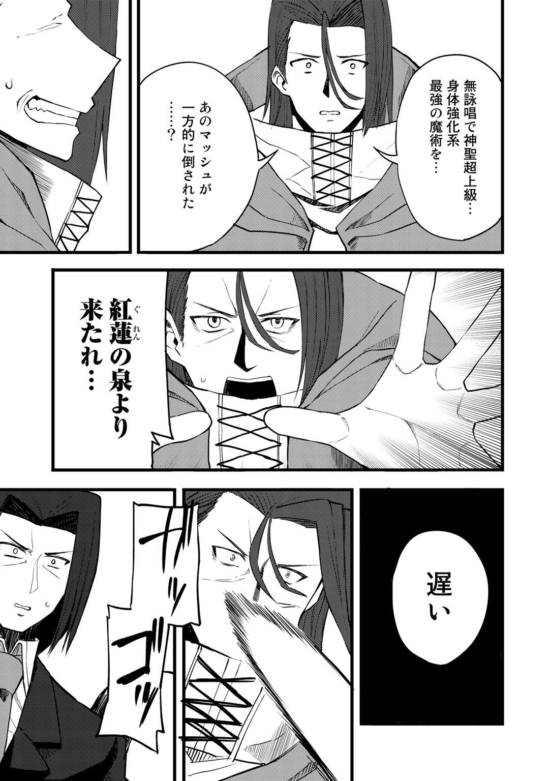 Dorei Shounin Shika Sentakushi ga Nai Desu yo? - Harem? Nani Sore Oishii no? - Chapter 13 - Page 9