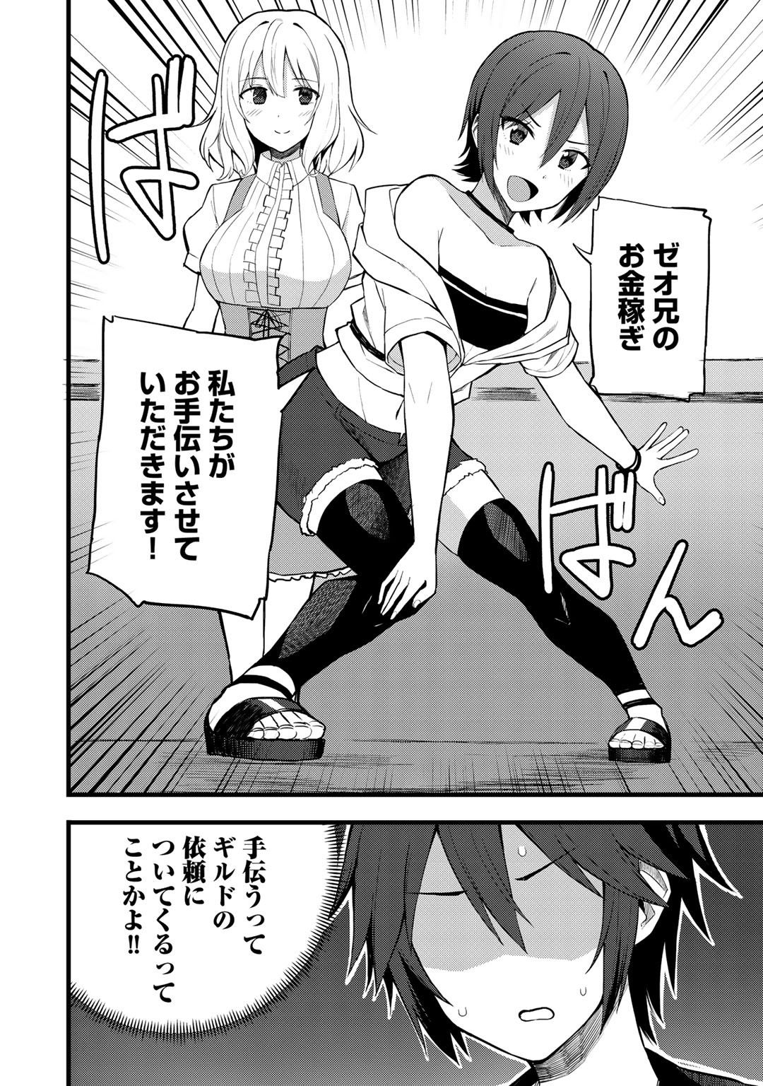 Dorei Shounin Shika Sentakushi ga Nai Desu yo? - Harem? Nani Sore Oishii no? - Chapter 14 - Page 10