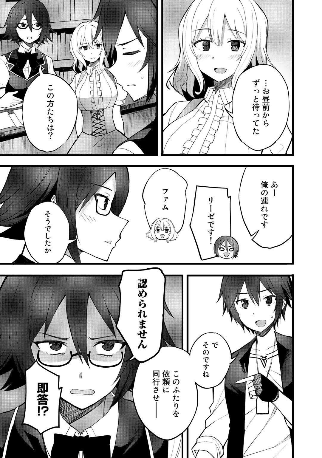 Dorei Shounin Shika Sentakushi ga Nai Desu yo? - Harem? Nani Sore Oishii no? - Chapter 14 - Page 11