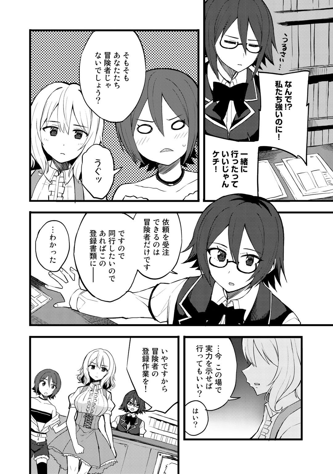Dorei Shounin Shika Sentakushi ga Nai Desu yo? - Harem? Nani Sore Oishii no? - Chapter 14 - Page 12