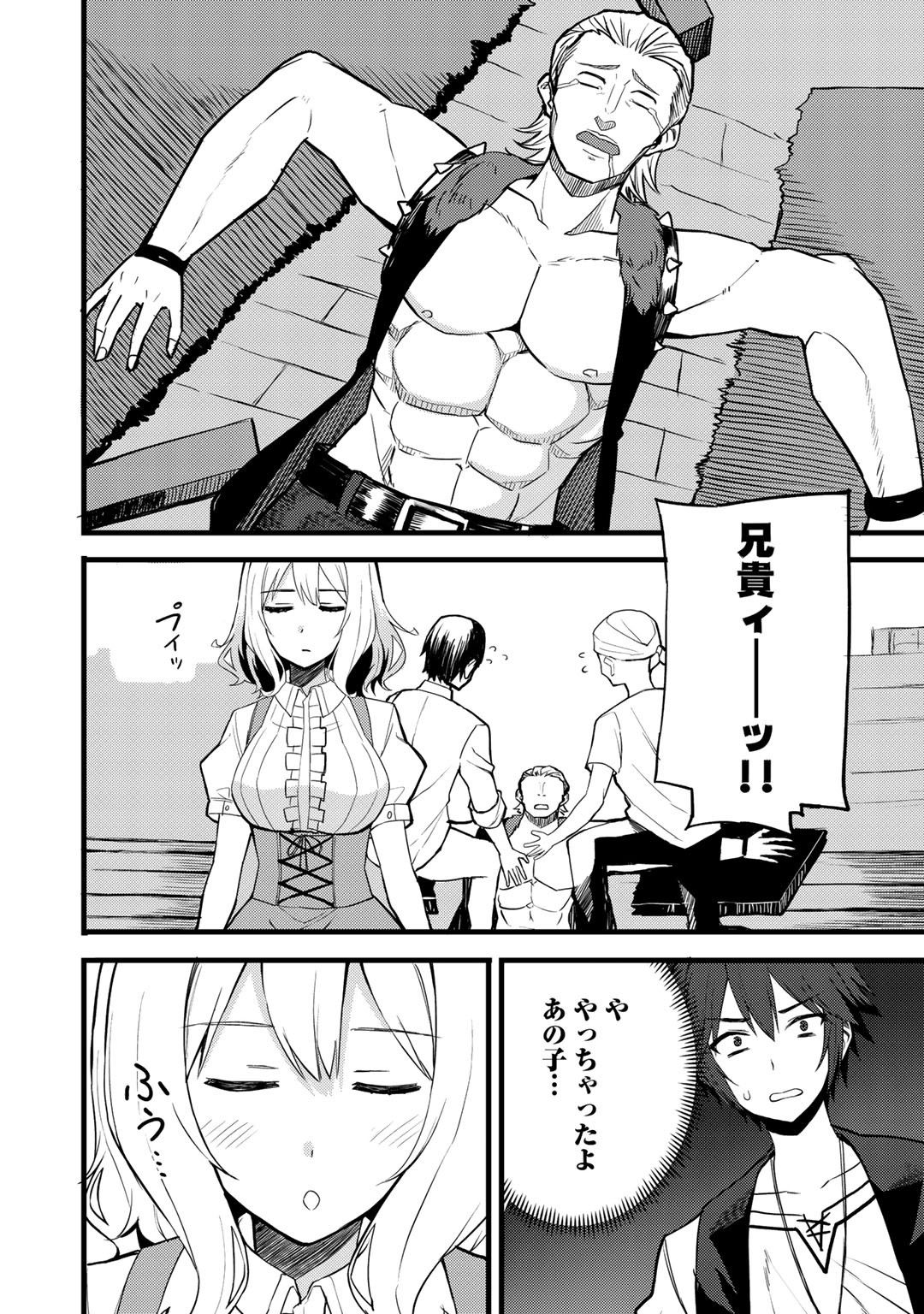 Dorei Shounin Shika Sentakushi ga Nai Desu yo? - Harem? Nani Sore Oishii no? - Chapter 14 - Page 14