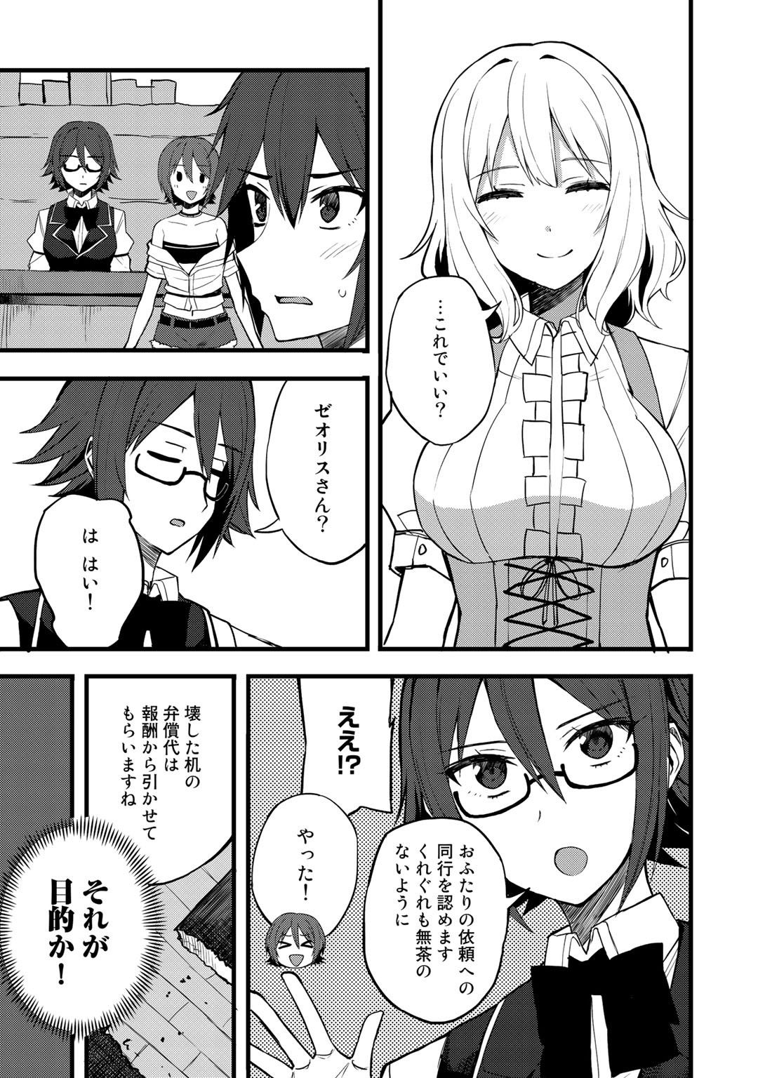 Dorei Shounin Shika Sentakushi ga Nai Desu yo? - Harem? Nani Sore Oishii no? - Chapter 14 - Page 15