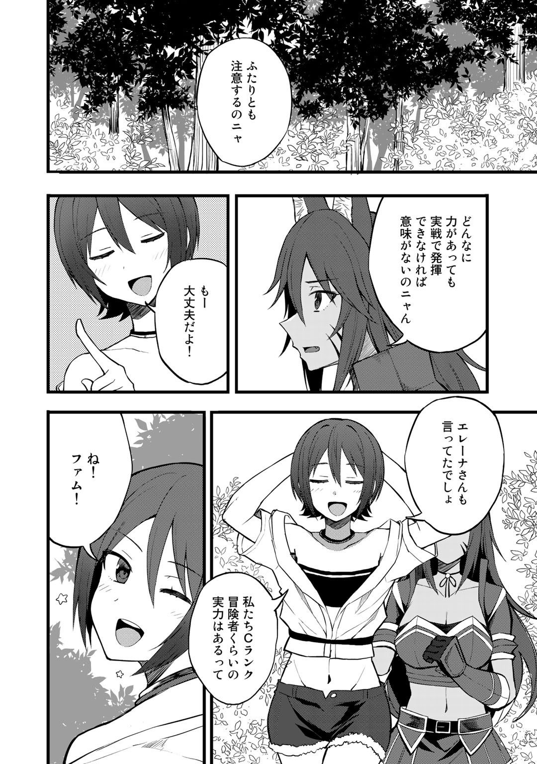 Dorei Shounin Shika Sentakushi ga Nai Desu yo? - Harem? Nani Sore Oishii no? - Chapter 14 - Page 16