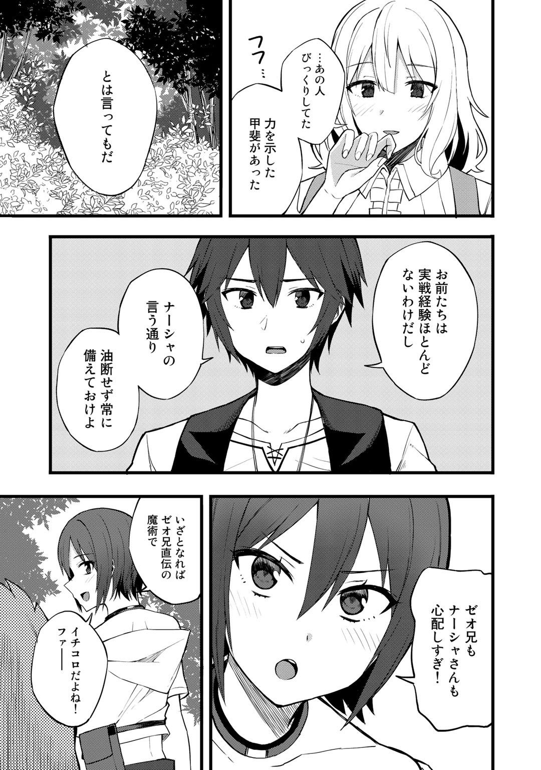 Dorei Shounin Shika Sentakushi ga Nai Desu yo? - Harem? Nani Sore Oishii no? - Chapter 14 - Page 17