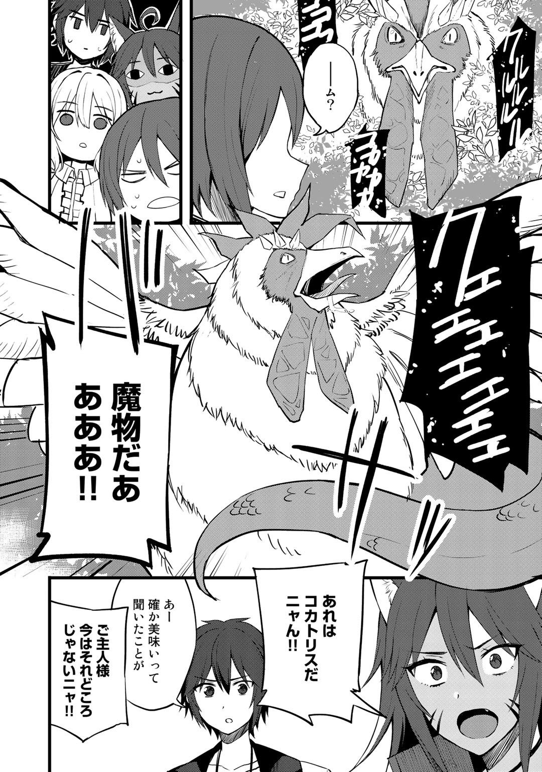 Dorei Shounin Shika Sentakushi ga Nai Desu yo? - Harem? Nani Sore Oishii no? - Chapter 14 - Page 18