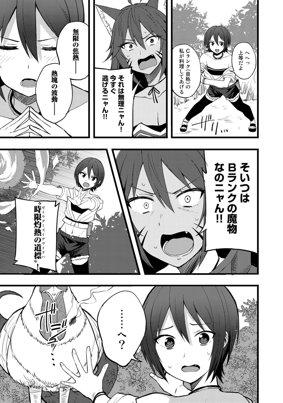 Dorei Shounin Shika Sentakushi ga Nai Desu yo? - Harem? Nani Sore Oishii no? - Chapter 14 - Page 19