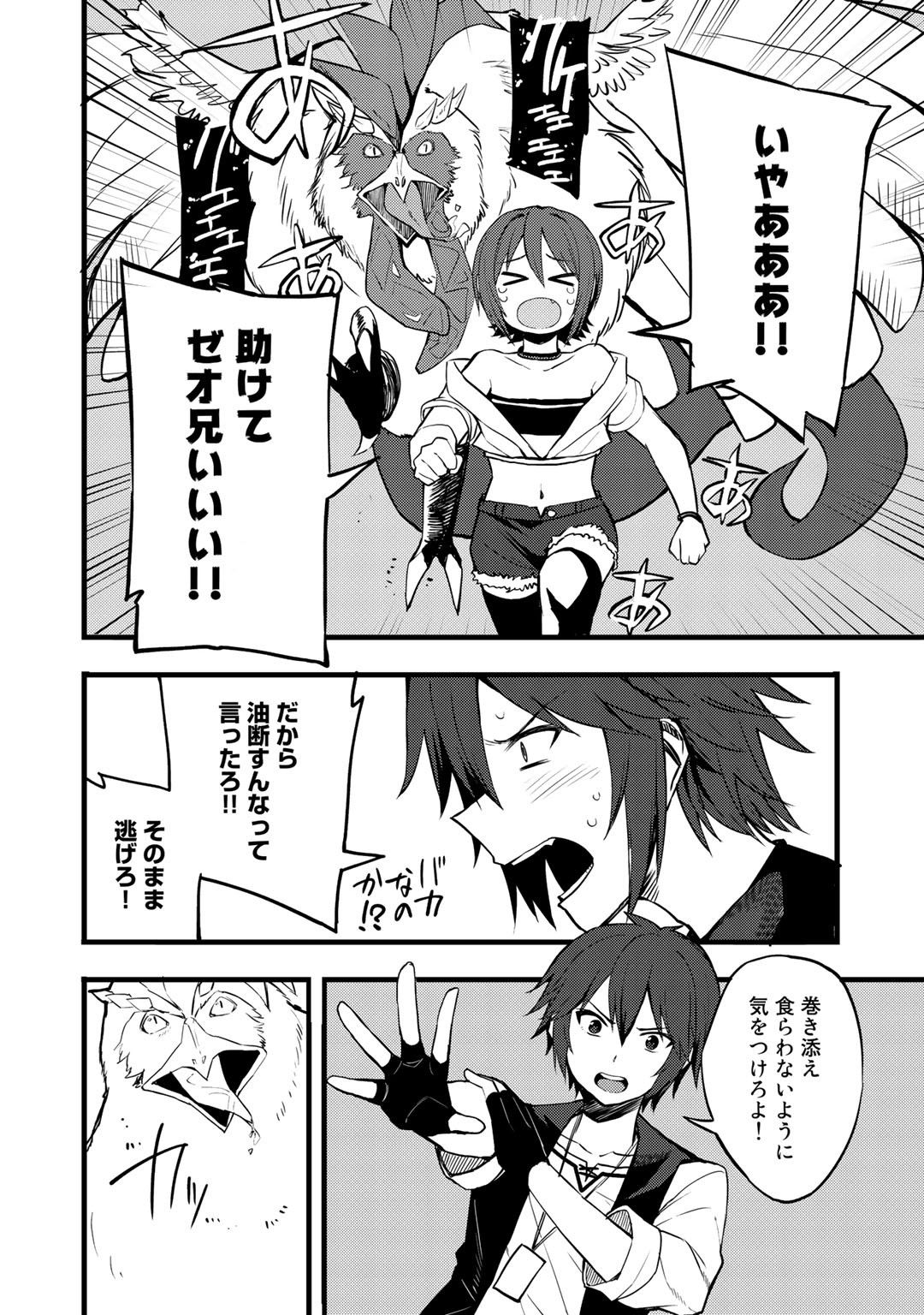 Dorei Shounin Shika Sentakushi ga Nai Desu yo? - Harem? Nani Sore Oishii no? - Chapter 14 - Page 20