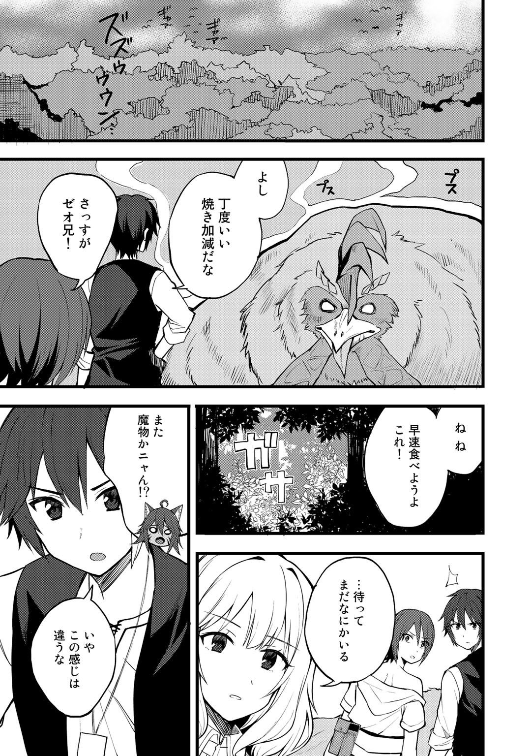 Dorei Shounin Shika Sentakushi ga Nai Desu yo? - Harem? Nani Sore Oishii no? - Chapter 14 - Page 21