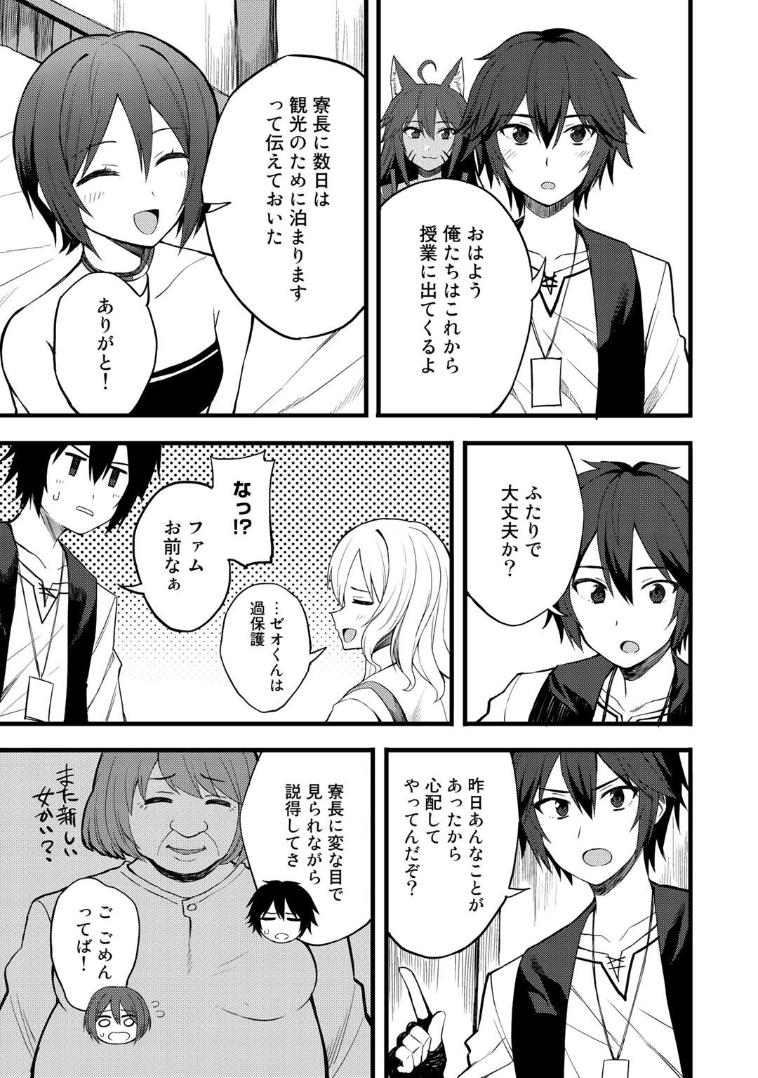 Dorei Shounin Shika Sentakushi ga Nai Desu yo? - Harem? Nani Sore Oishii no? - Chapter 14 - Page 3
