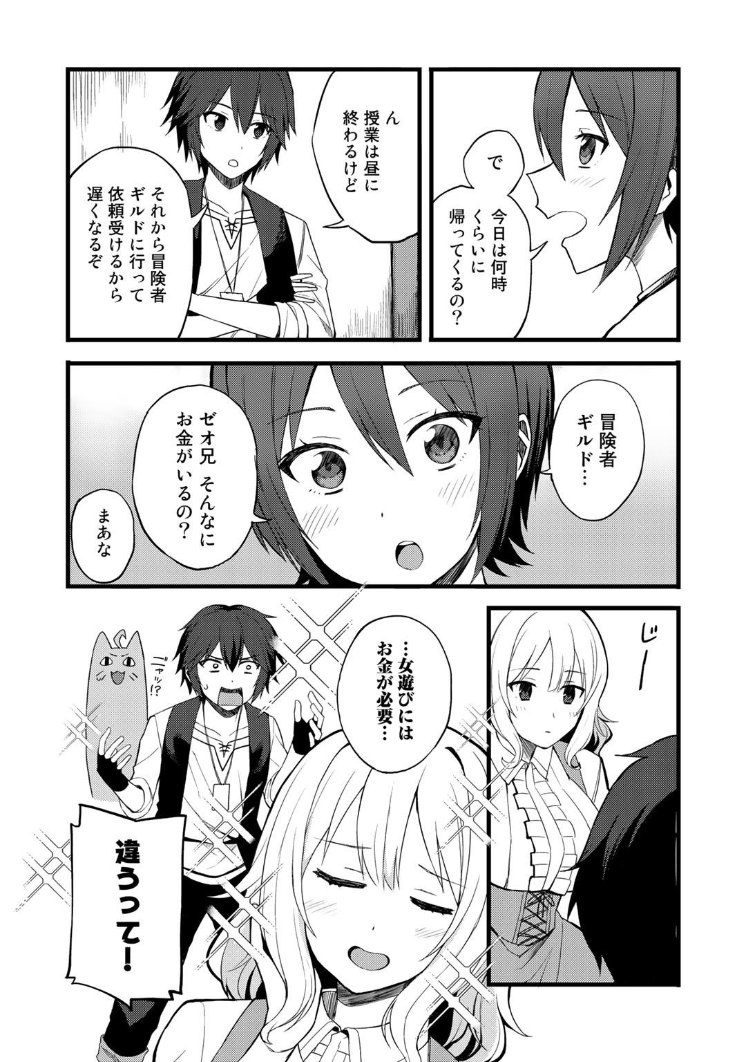 Dorei Shounin Shika Sentakushi ga Nai Desu yo? - Harem? Nani Sore Oishii no? - Chapter 14 - Page 4