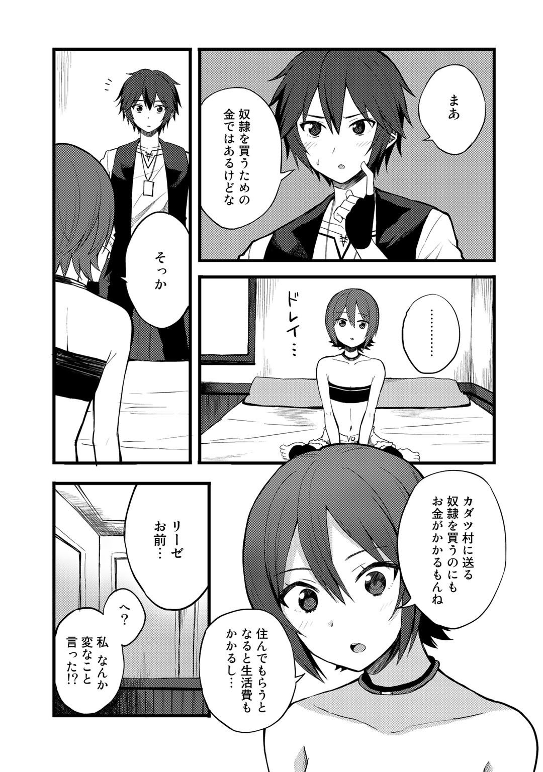 Dorei Shounin Shika Sentakushi ga Nai Desu yo? - Harem? Nani Sore Oishii no? - Chapter 14 - Page 5