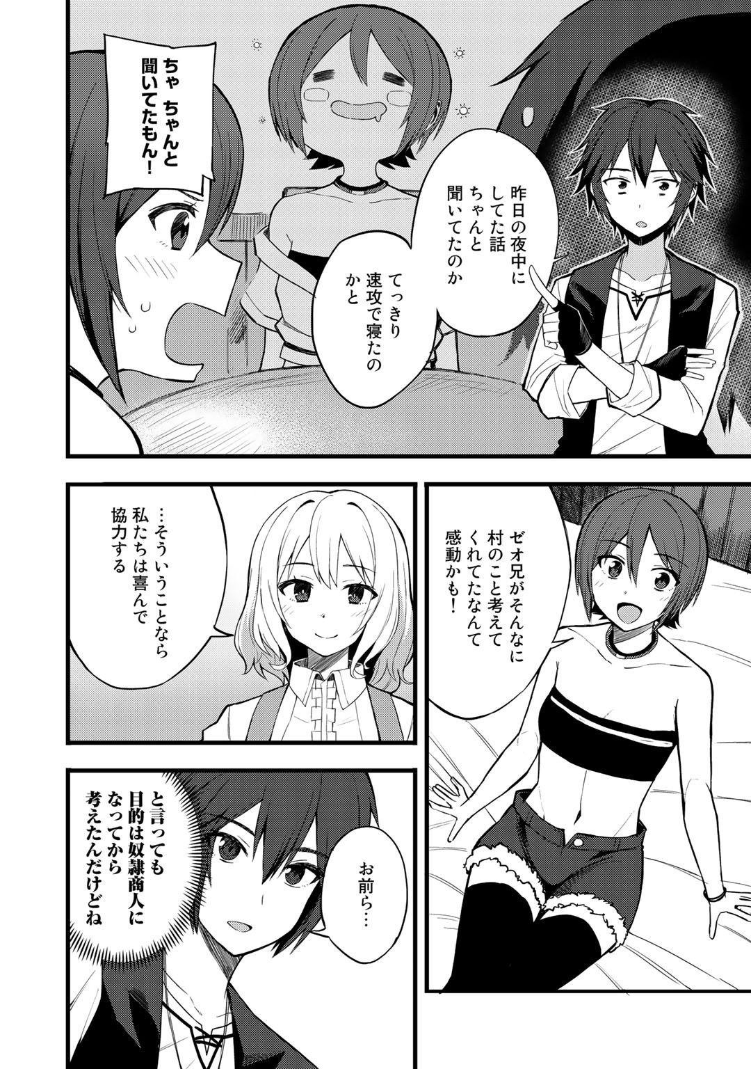 Dorei Shounin Shika Sentakushi ga Nai Desu yo? - Harem? Nani Sore Oishii no? - Chapter 14 - Page 6