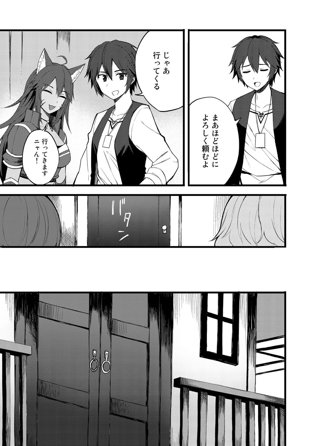 Dorei Shounin Shika Sentakushi ga Nai Desu yo? - Harem? Nani Sore Oishii no? - Chapter 14 - Page 7