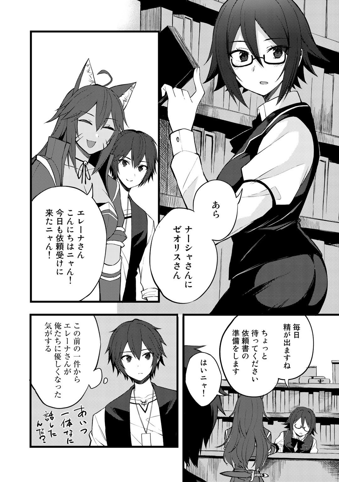 Dorei Shounin Shika Sentakushi ga Nai Desu yo? - Harem? Nani Sore Oishii no? - Chapter 14 - Page 8