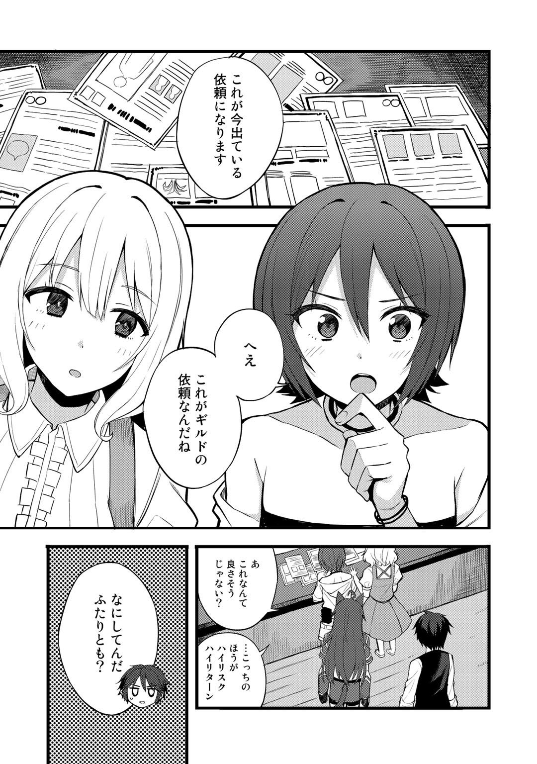 Dorei Shounin Shika Sentakushi ga Nai Desu yo? - Harem? Nani Sore Oishii no? - Chapter 14 - Page 9