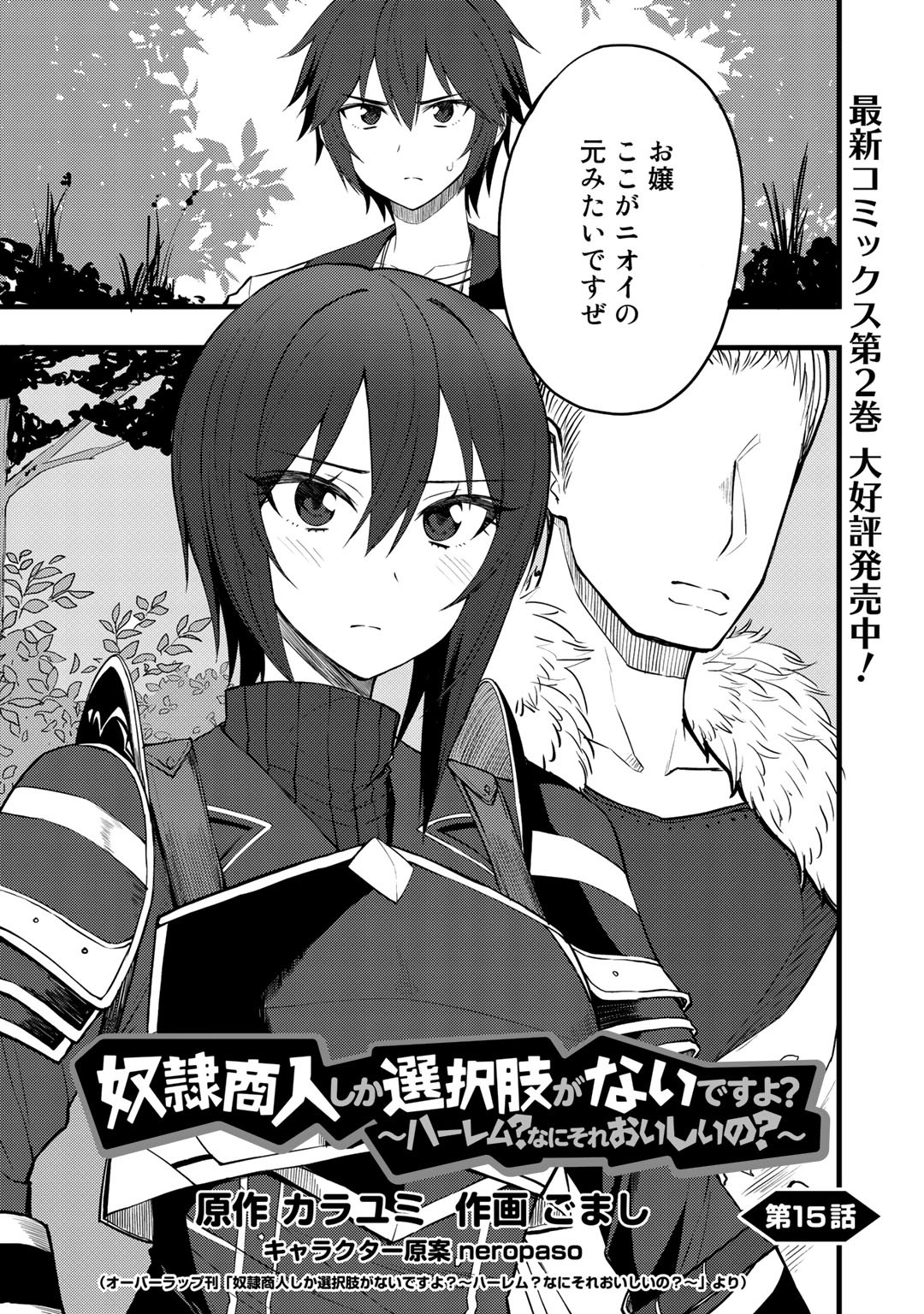 Dorei Shounin Shika Sentakushi ga Nai Desu yo? - Harem? Nani Sore Oishii no? - Chapter 15 - Page 1