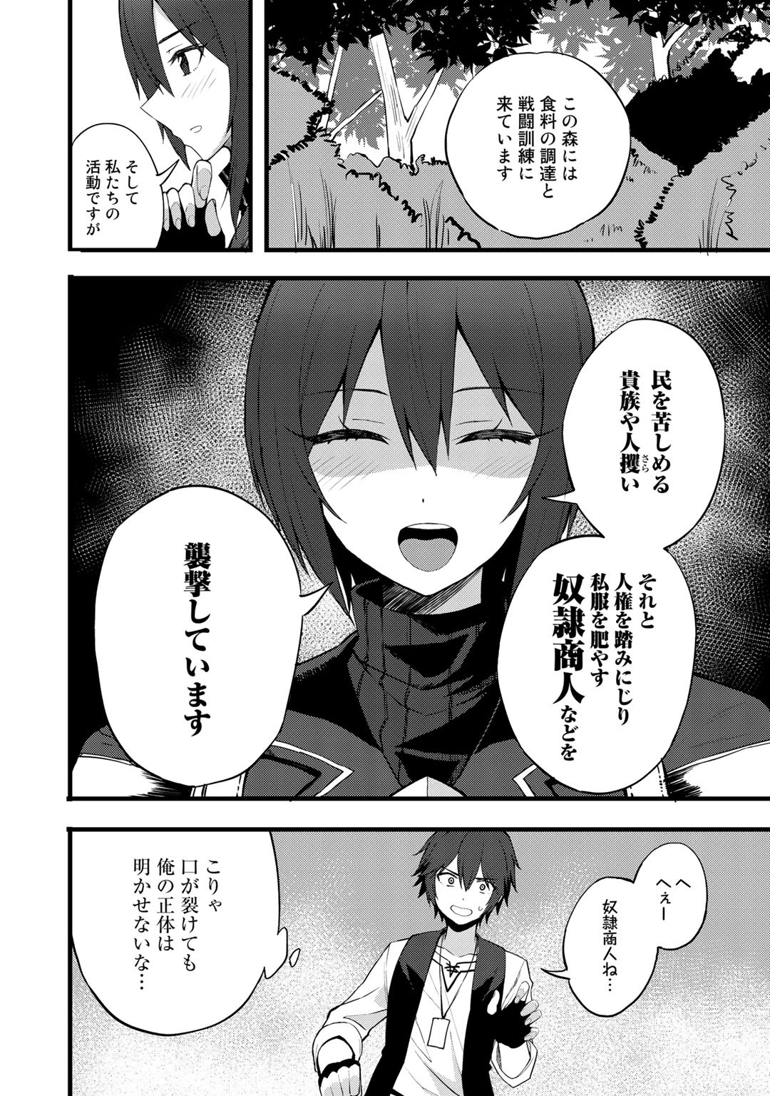 Dorei Shounin Shika Sentakushi ga Nai Desu yo? - Harem? Nani Sore Oishii no? - Chapter 15 - Page 10