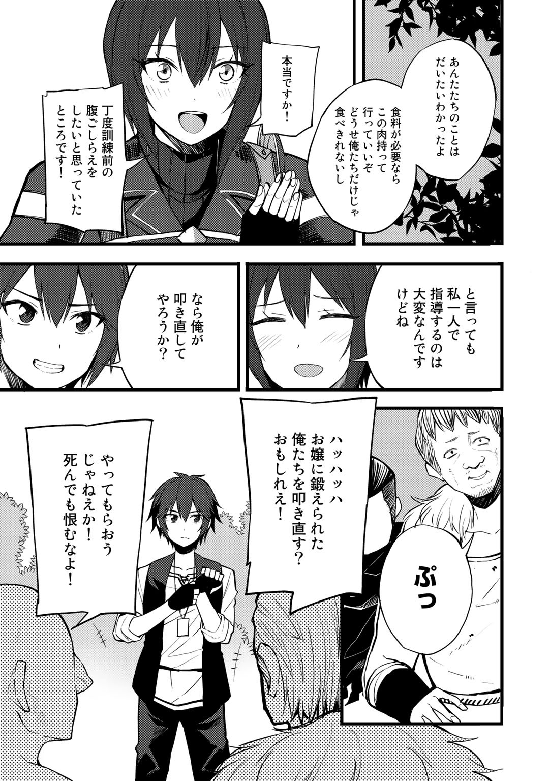 Dorei Shounin Shika Sentakushi ga Nai Desu yo? - Harem? Nani Sore Oishii no? - Chapter 15 - Page 11