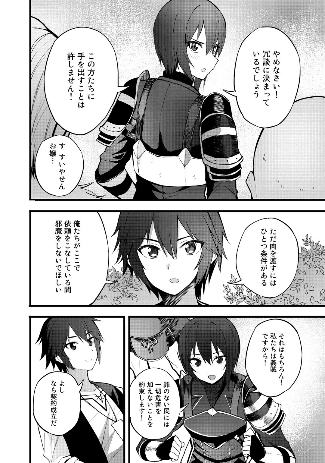 Dorei Shounin Shika Sentakushi ga Nai Desu yo? - Harem? Nani Sore Oishii no? - Chapter 15 - Page 12