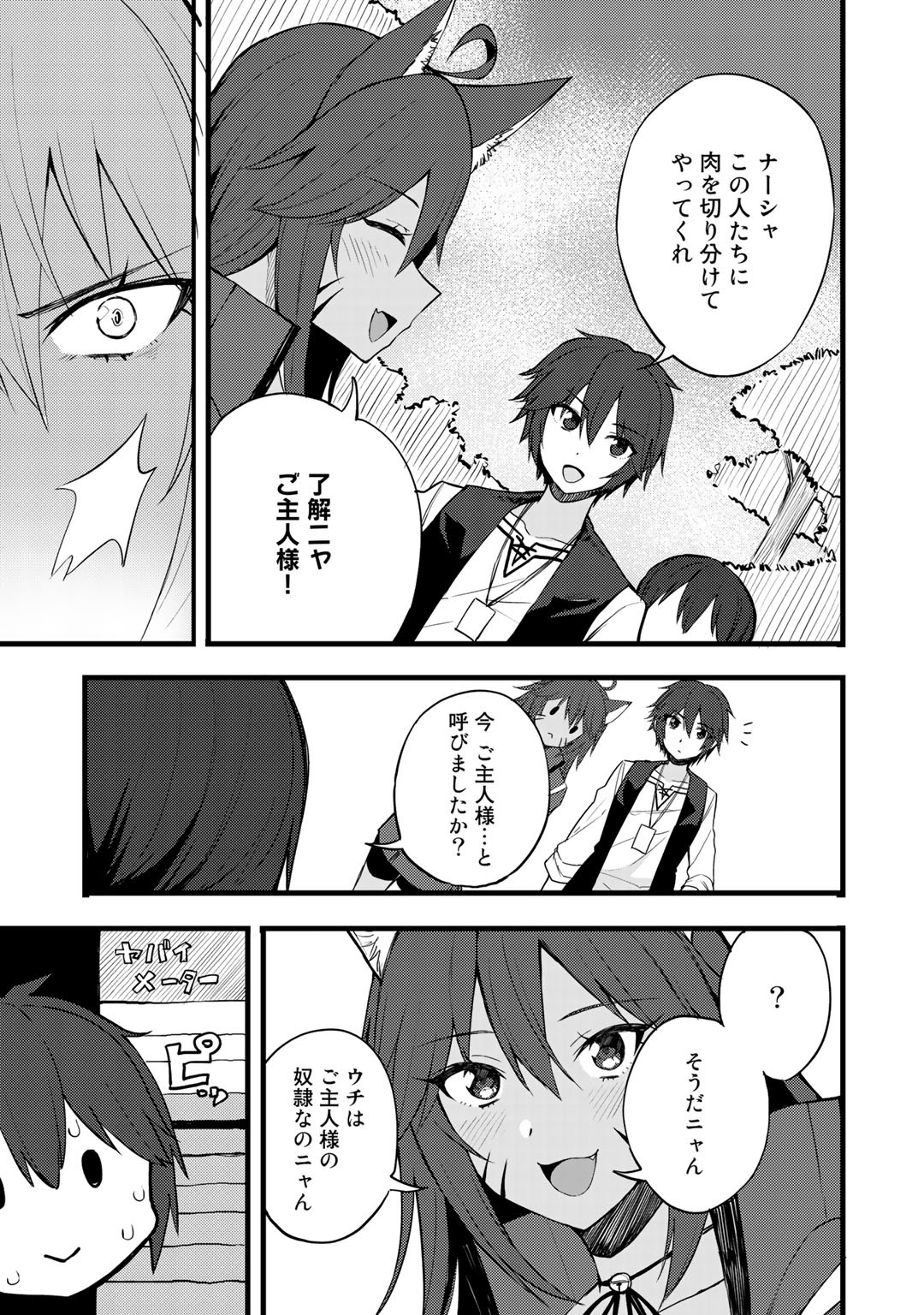 Dorei Shounin Shika Sentakushi ga Nai Desu yo? - Harem? Nani Sore Oishii no? - Chapter 15 - Page 13