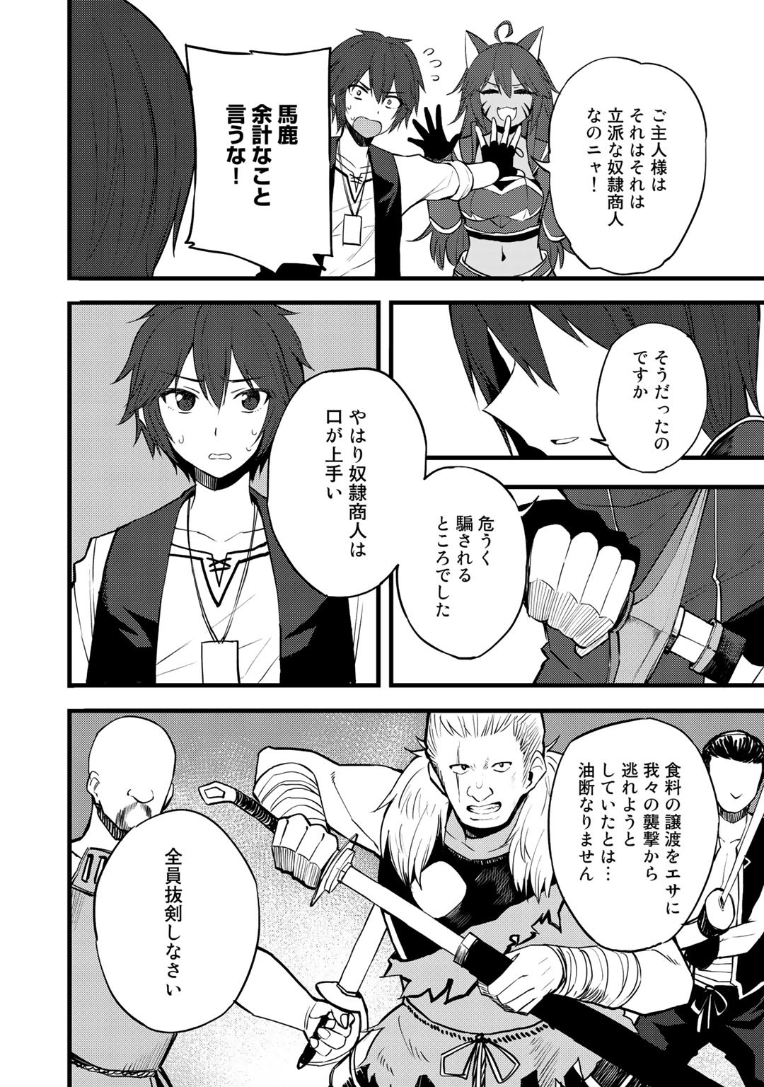 Dorei Shounin Shika Sentakushi ga Nai Desu yo? - Harem? Nani Sore Oishii no? - Chapter 15 - Page 14