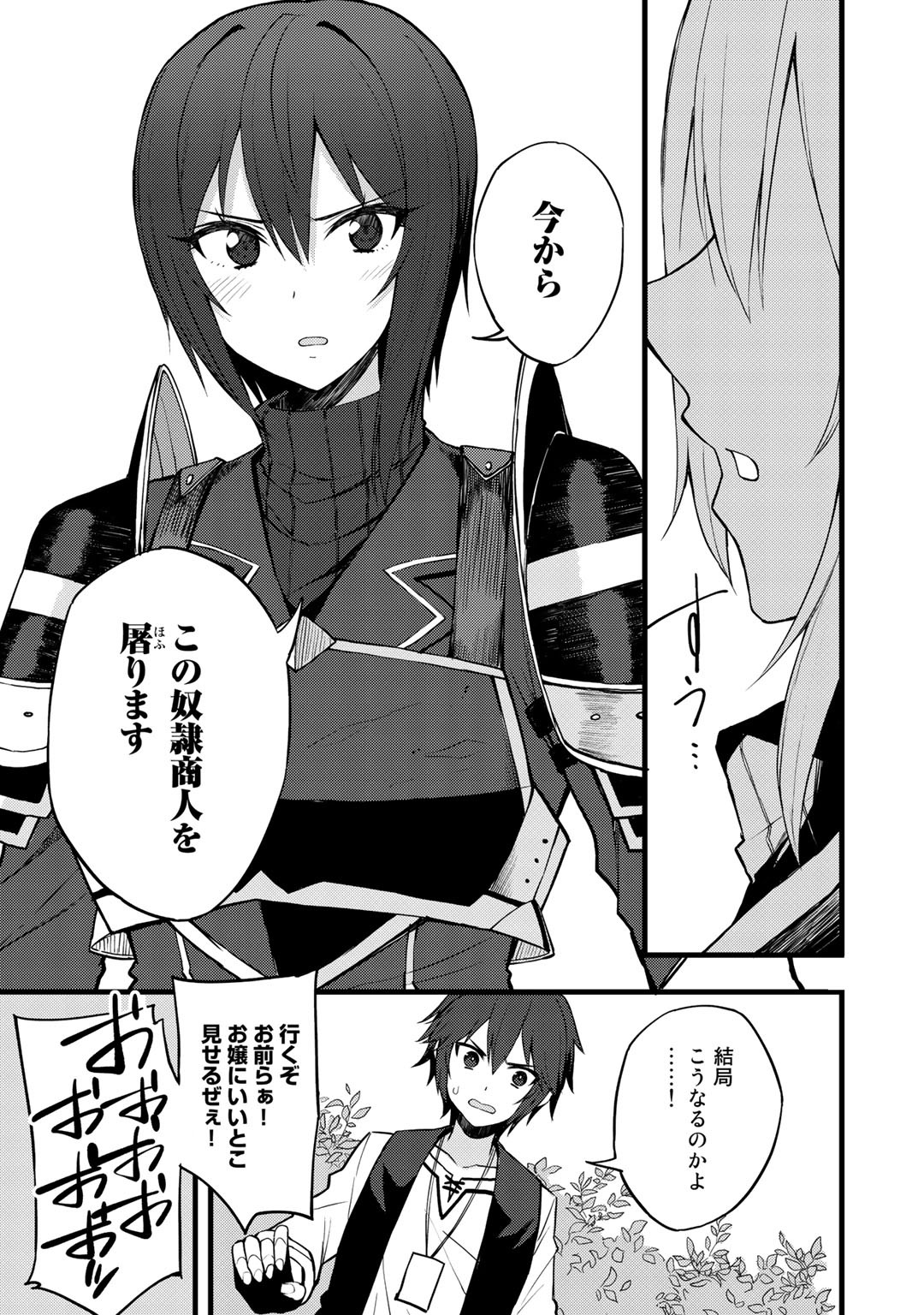 Dorei Shounin Shika Sentakushi ga Nai Desu yo? - Harem? Nani Sore Oishii no? - Chapter 15 - Page 15