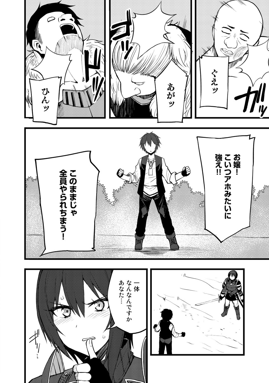 Dorei Shounin Shika Sentakushi ga Nai Desu yo? - Harem? Nani Sore Oishii no? - Chapter 15 - Page 16